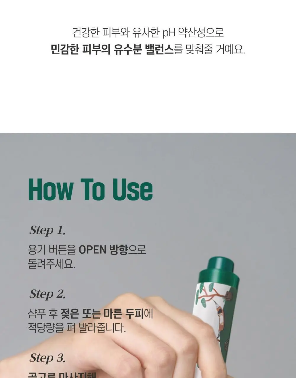 [두피영양] 라운드랩 소나무 진정 시카 두피 앰플 15ml 상세페이지 19